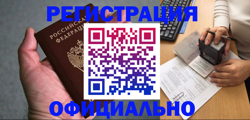 прописка 2025 в Удачном